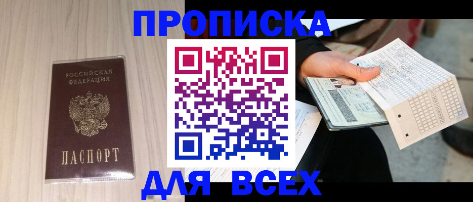 прописка 2025 в Сортавале